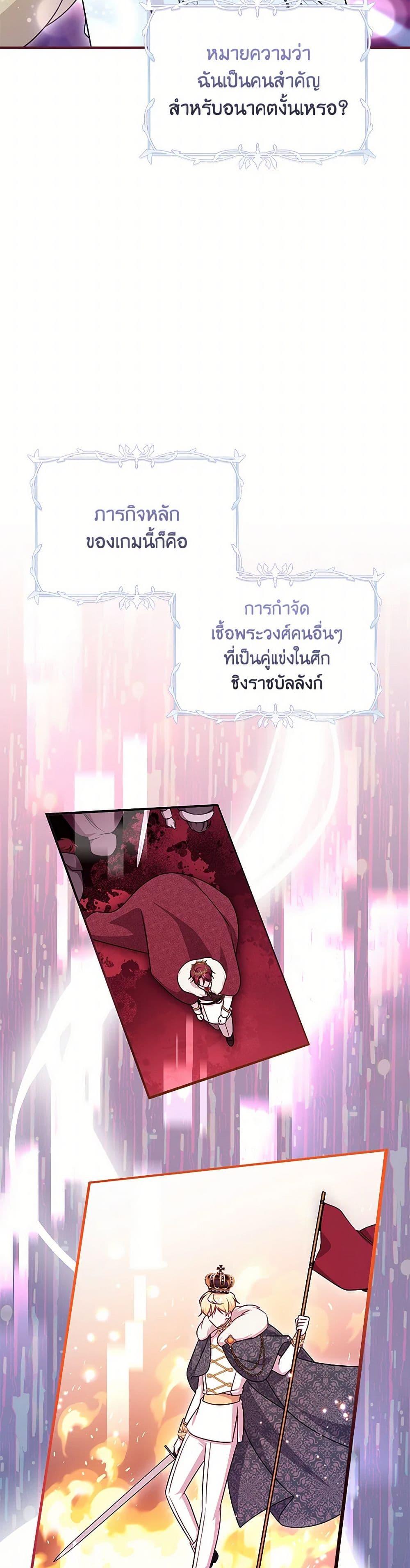 Baby Pharmacist Princess ตอนที่ 72 23