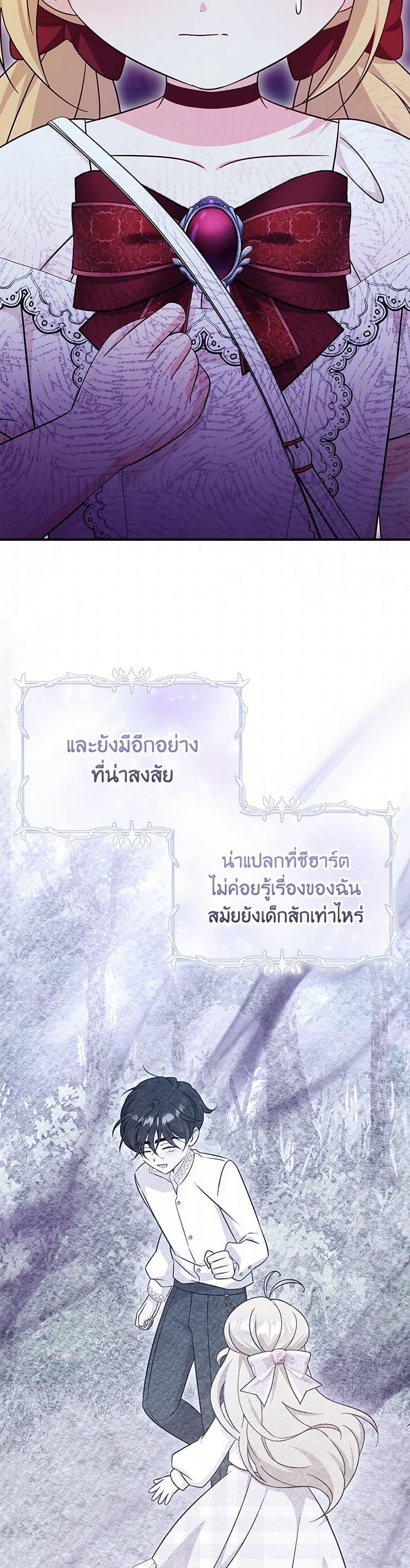 Baby Pharmacist Princess ตอนที่ 72 27