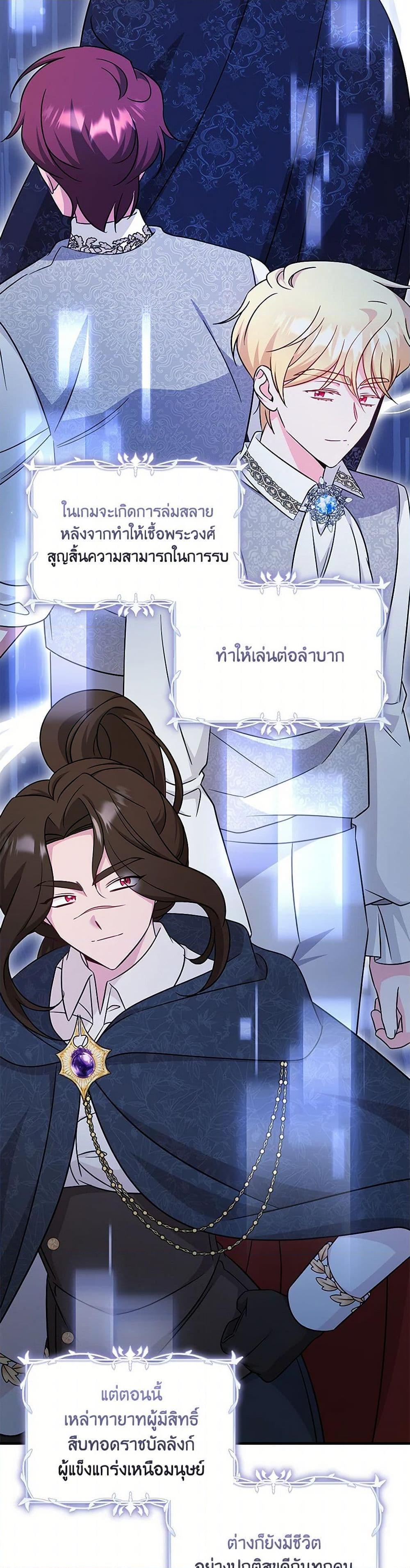Baby Pharmacist Princess ตอนที่ 72 25