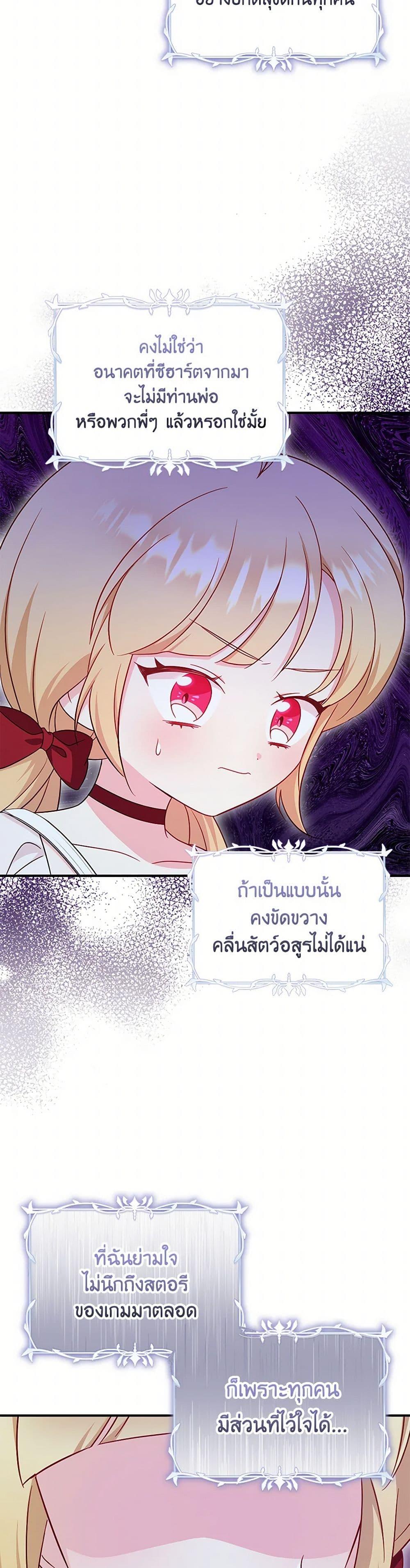 Baby Pharmacist Princess ตอนที่ 72 26