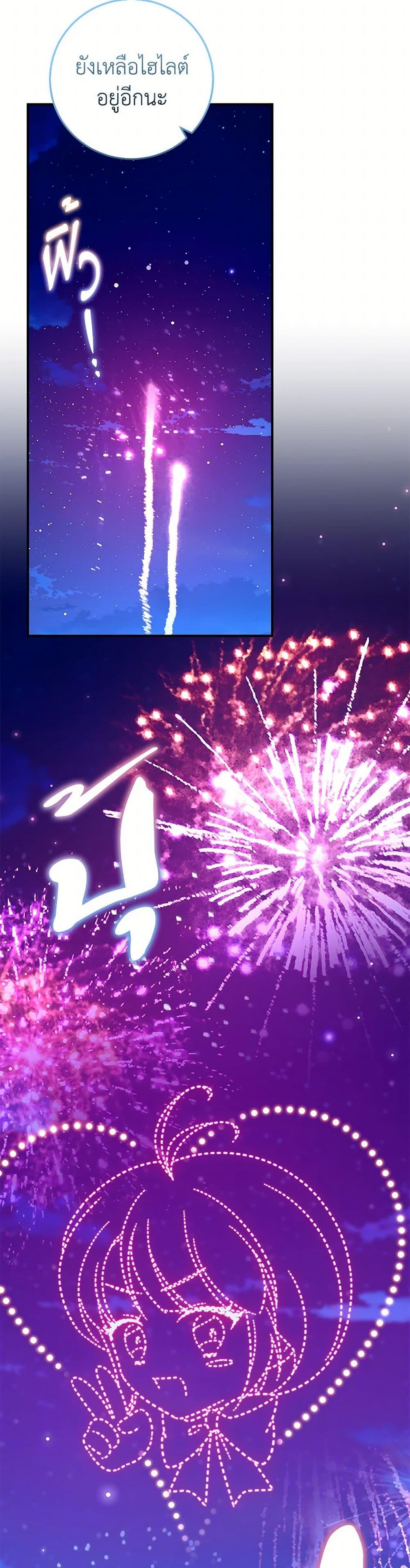 Baby Pharmacist Princess ตอนที่ 72 32