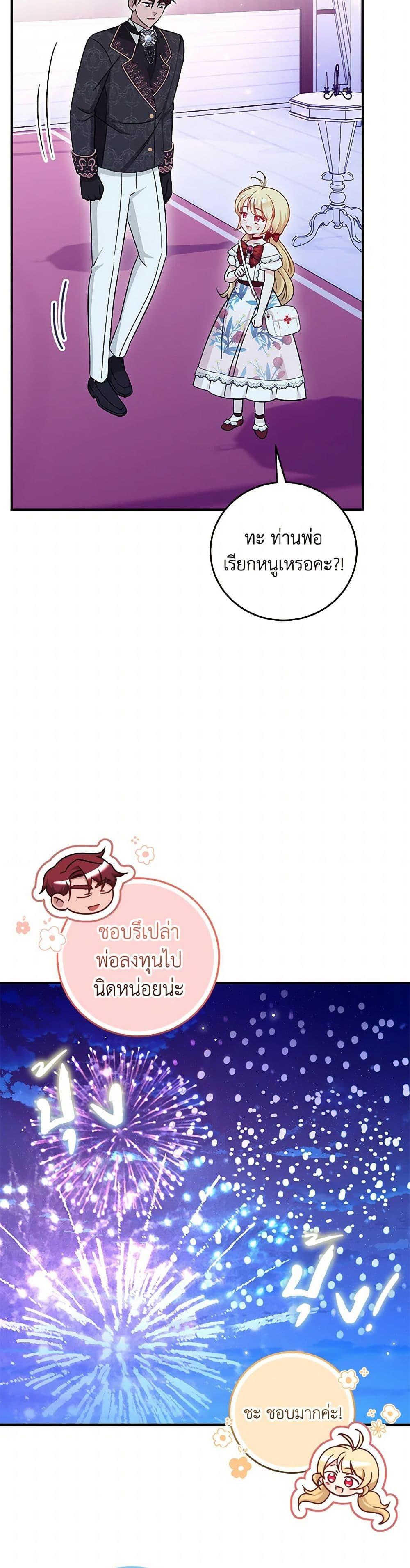 Baby Pharmacist Princess ตอนที่ 72 31