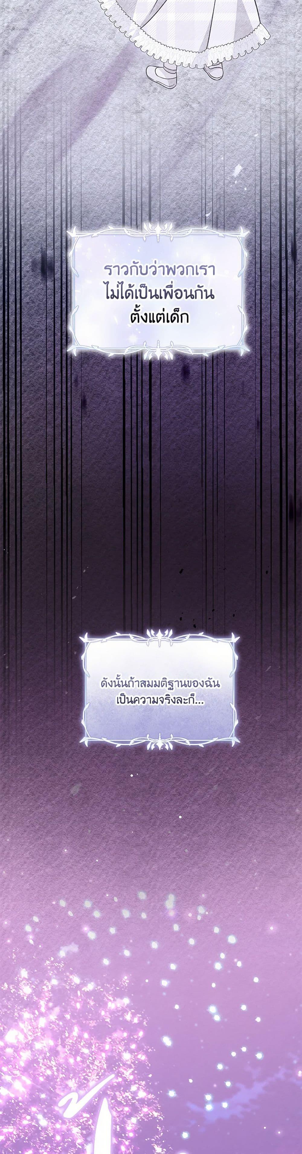 Baby Pharmacist Princess ตอนที่ 72 28