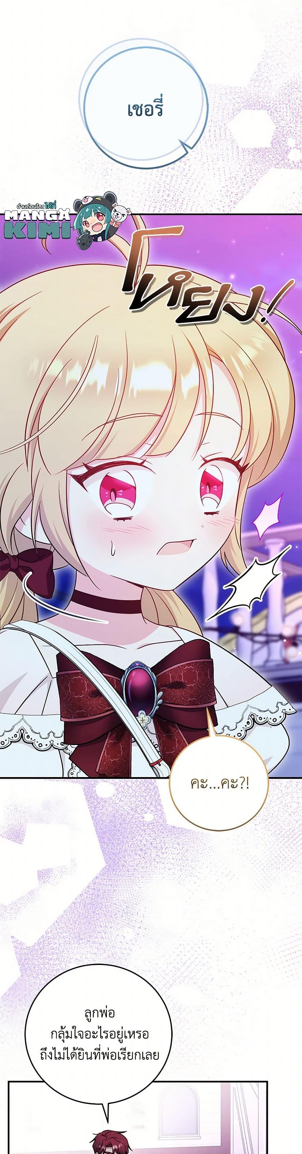 Baby Pharmacist Princess ตอนที่ 72 30