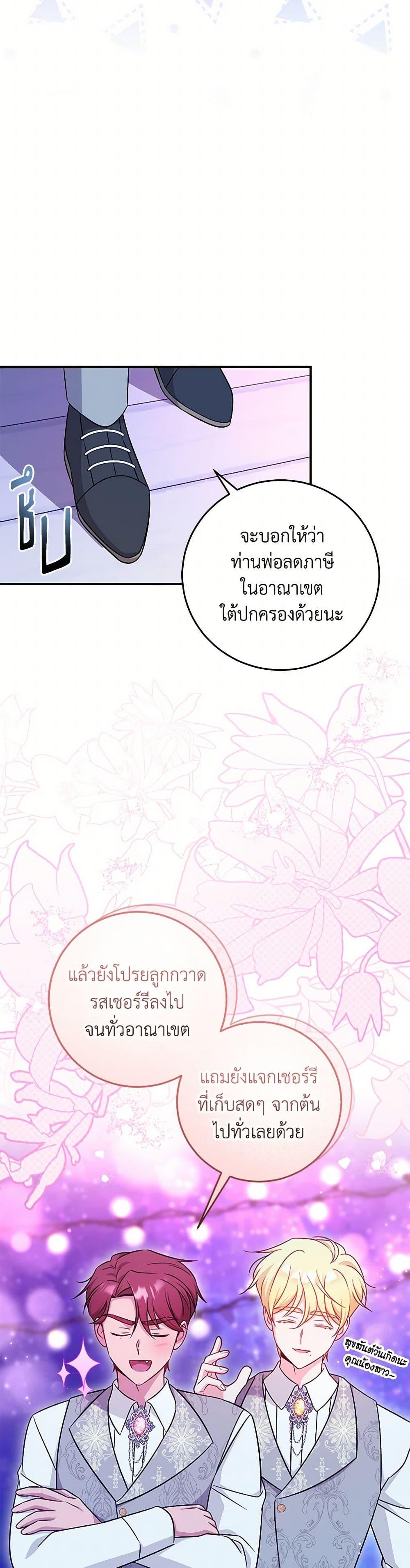 Baby Pharmacist Princess ตอนที่ 72 38