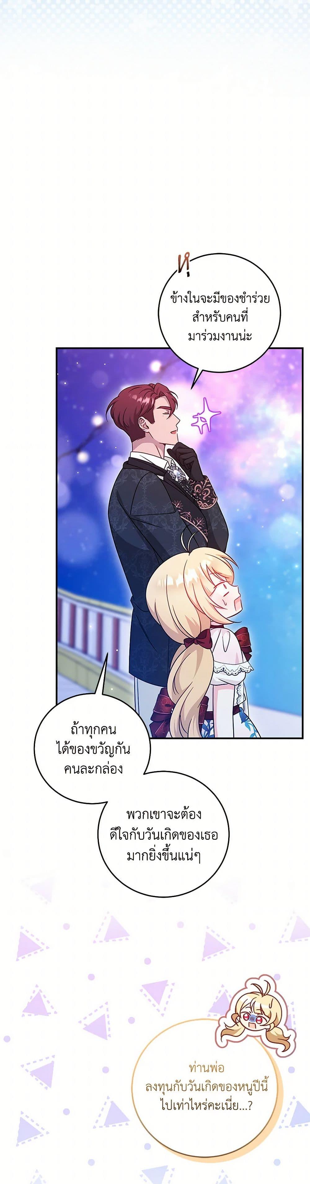 Baby Pharmacist Princess ตอนที่ 72 37