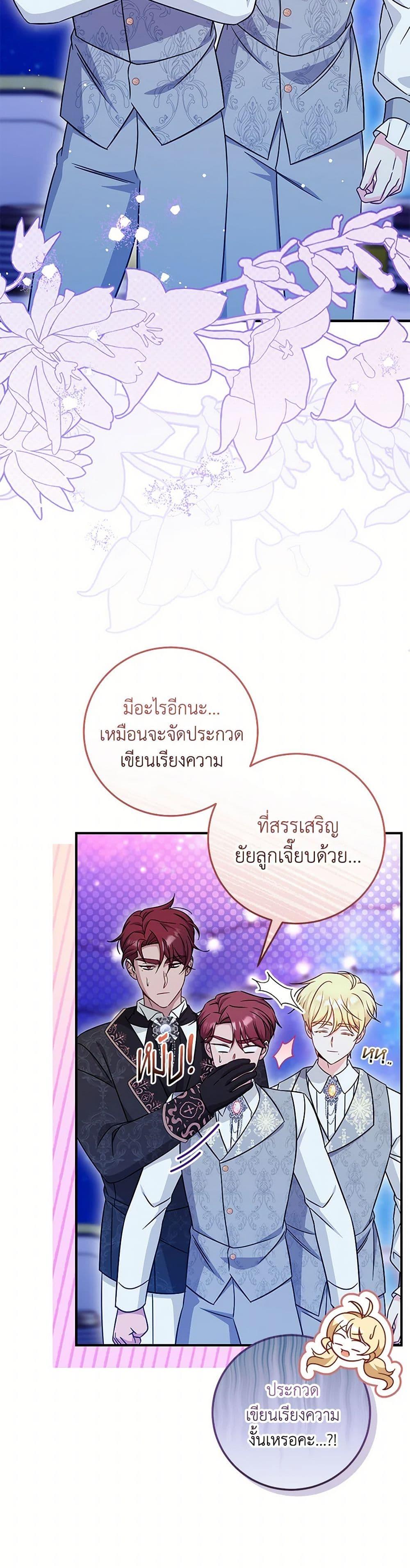 Baby Pharmacist Princess ตอนที่ 72 39