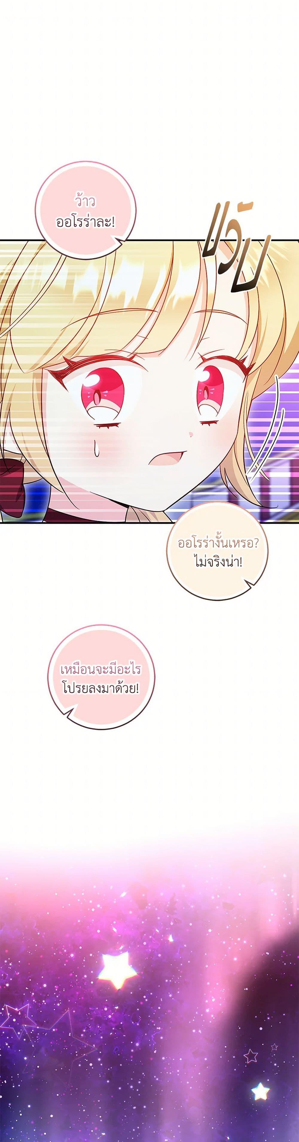 Baby Pharmacist Princess ตอนที่ 72 35