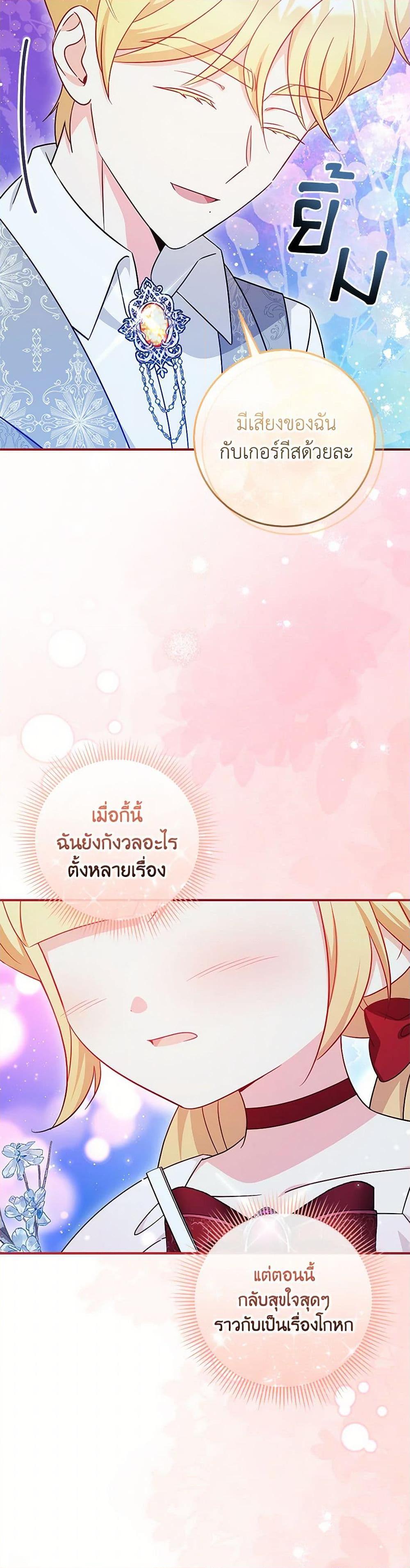 Baby Pharmacist Princess ตอนที่ 72 47