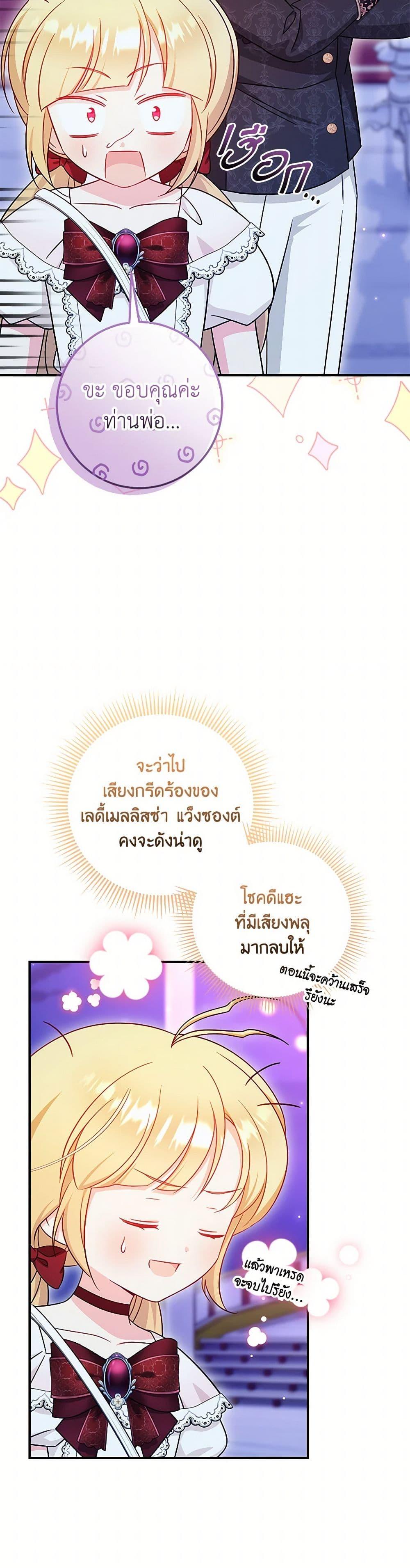 Baby Pharmacist Princess ตอนที่ 72 34