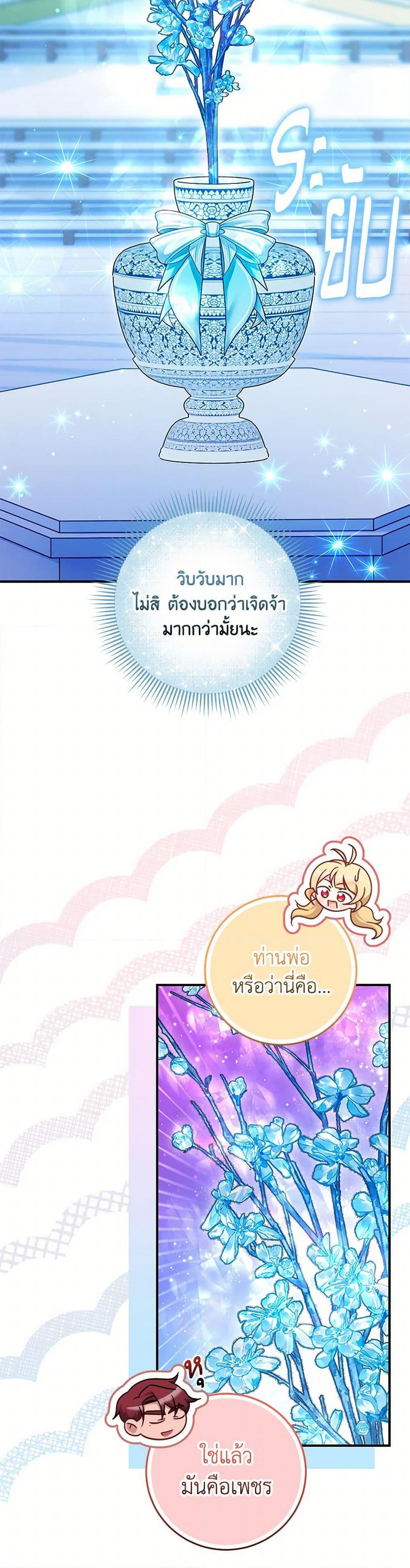Baby Pharmacist Princess ตอนที่ 72 43