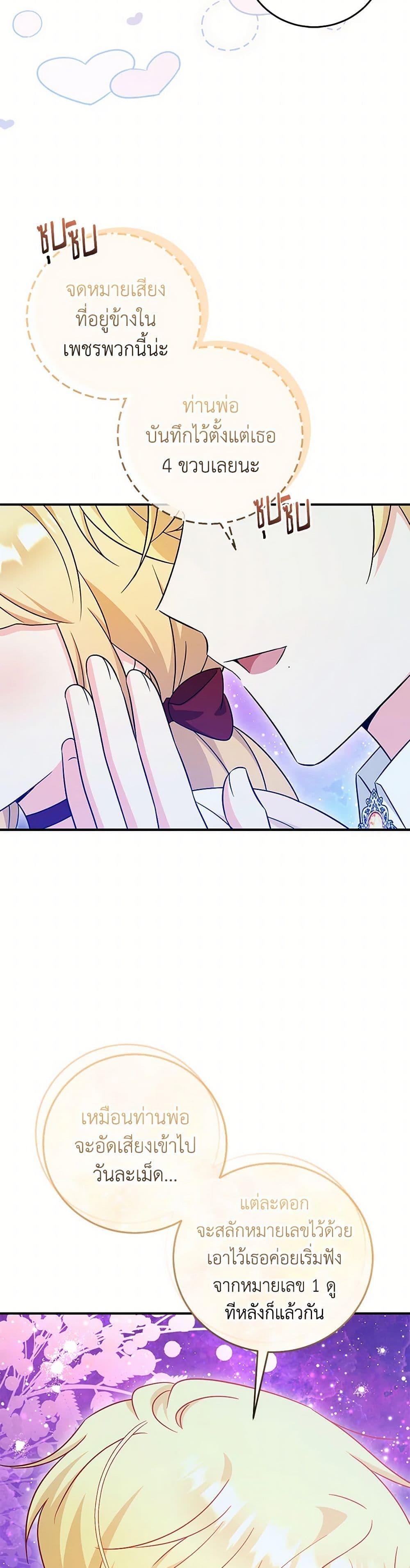 Baby Pharmacist Princess ตอนที่ 72 46