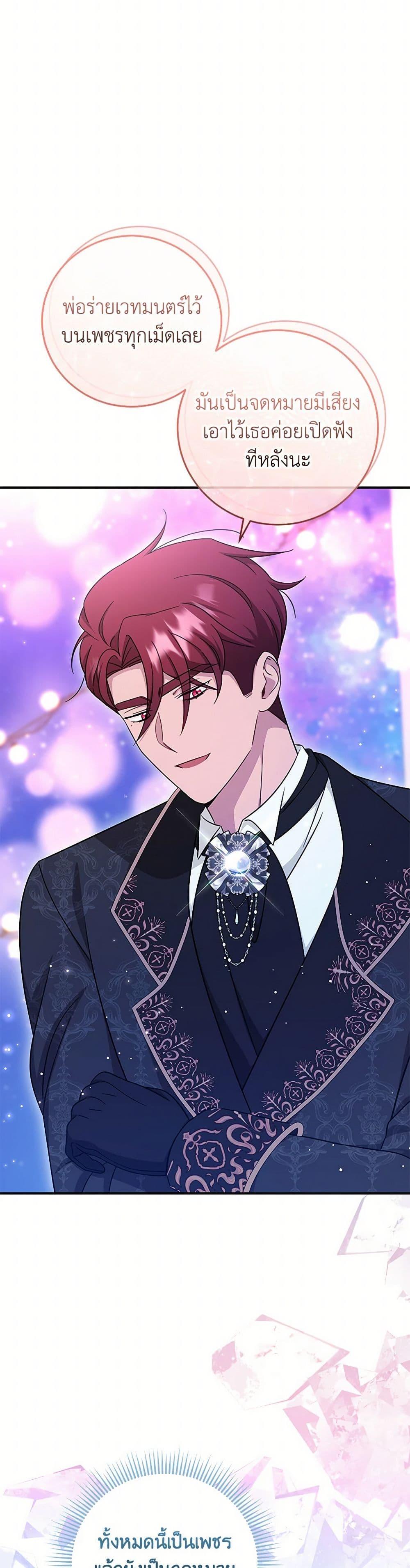 Baby Pharmacist Princess ตอนที่ 72 44