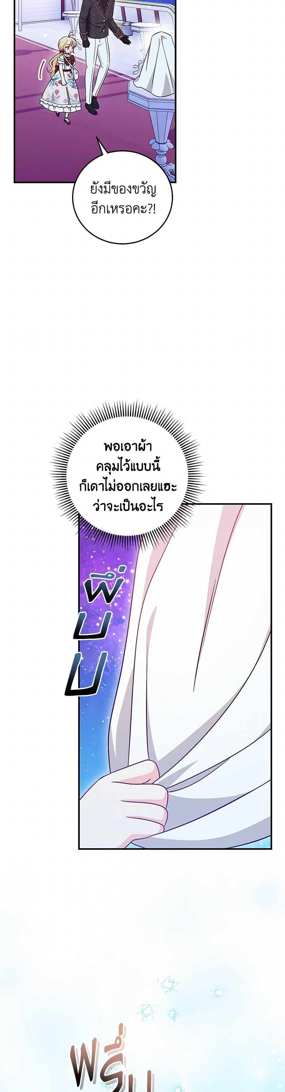 Baby Pharmacist Princess ตอนที่ 72 41