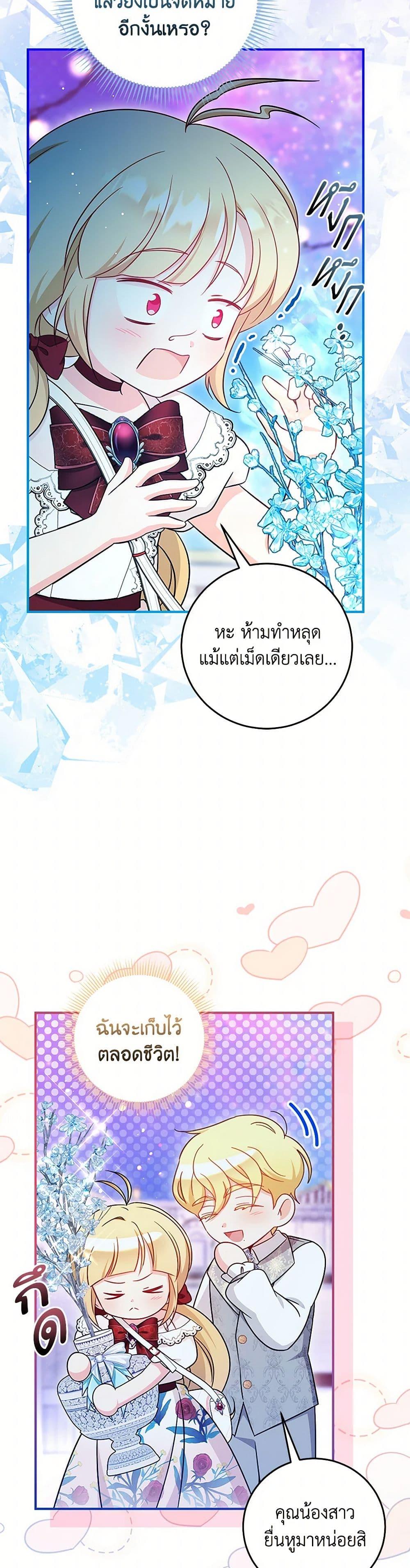 Baby Pharmacist Princess ตอนที่ 72 45