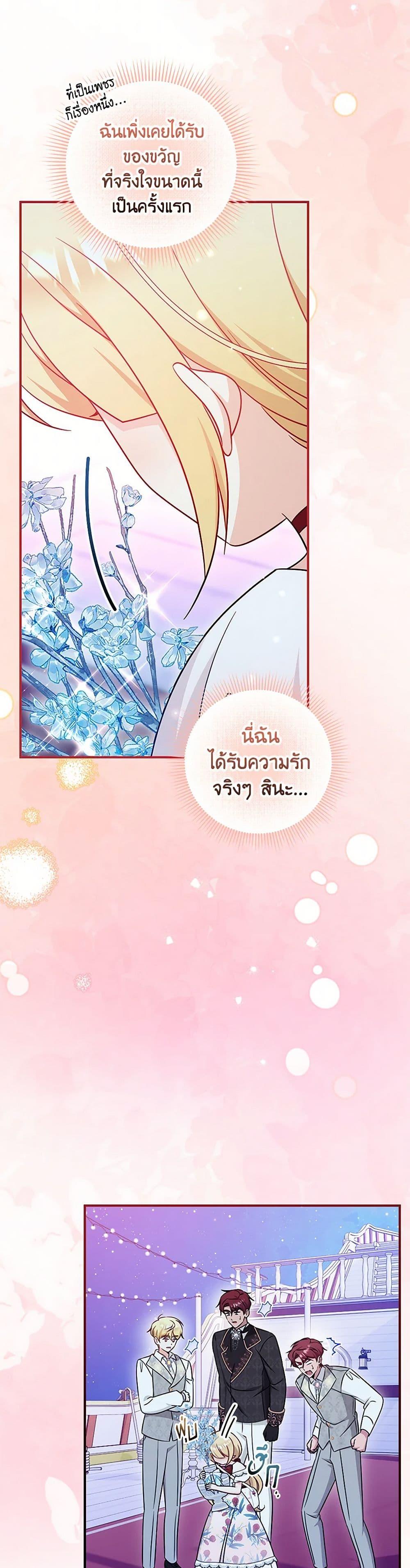 Baby Pharmacist Princess ตอนที่ 72 48