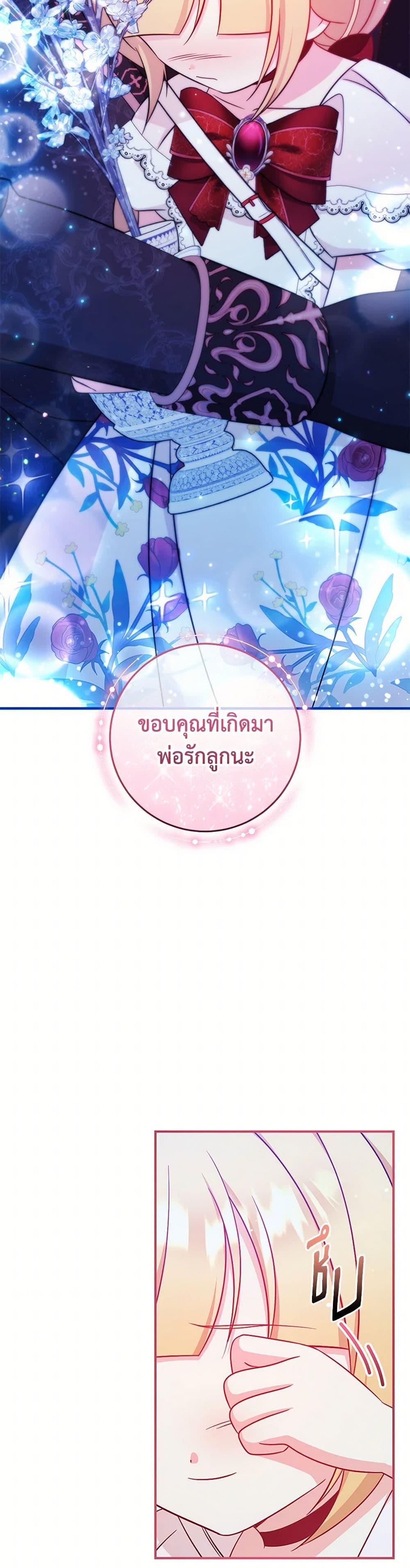 Baby Pharmacist Princess ตอนที่ 72 50