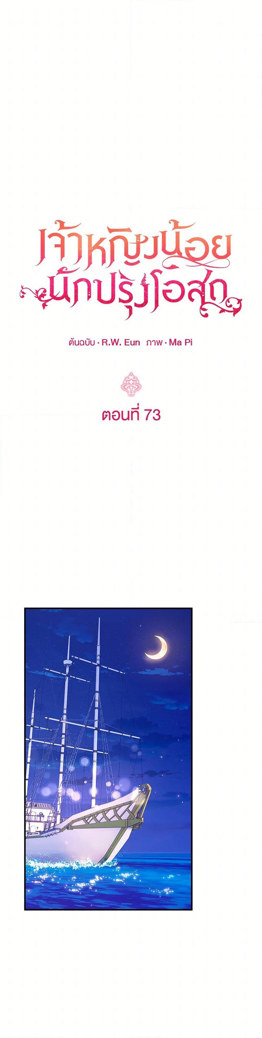 Baby Pharmacist Princess ตอนที่ 73 2