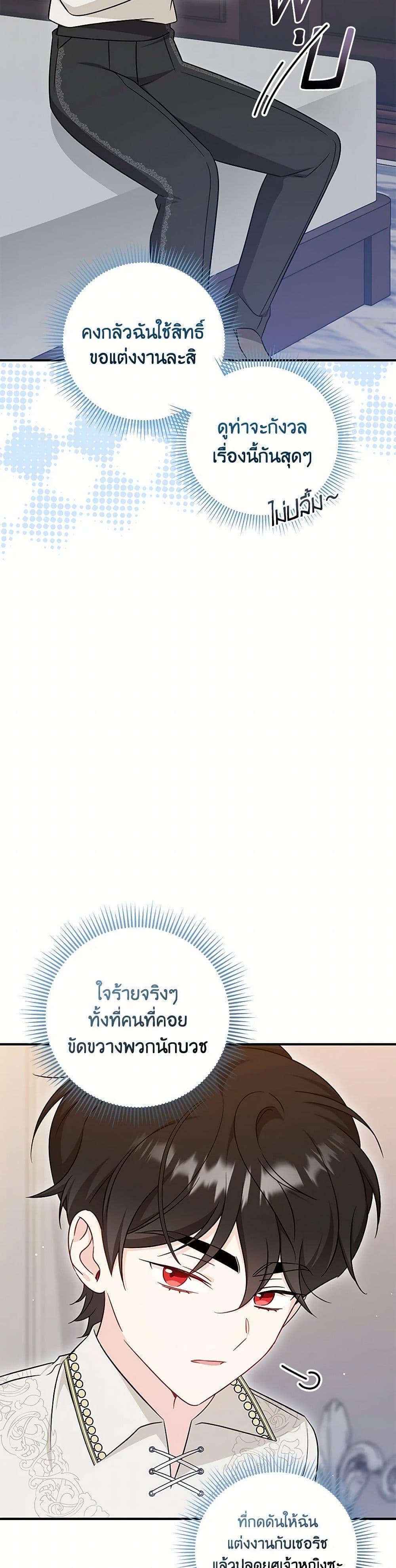 Baby Pharmacist Princess ตอนที่ 73 4