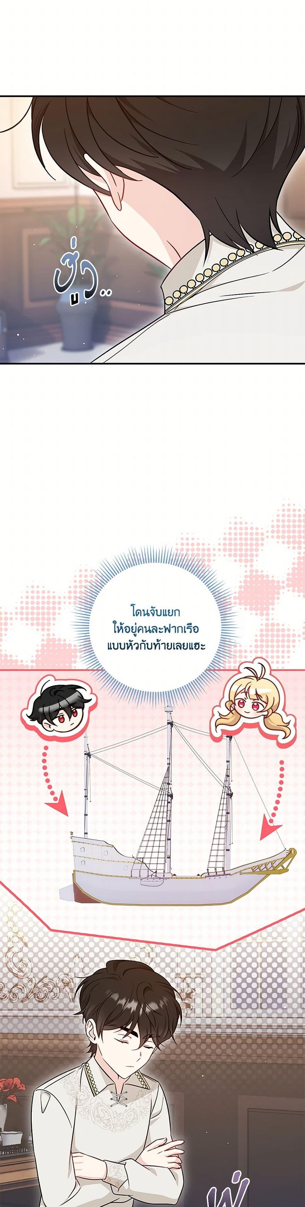 Baby Pharmacist Princess ตอนที่ 73 3