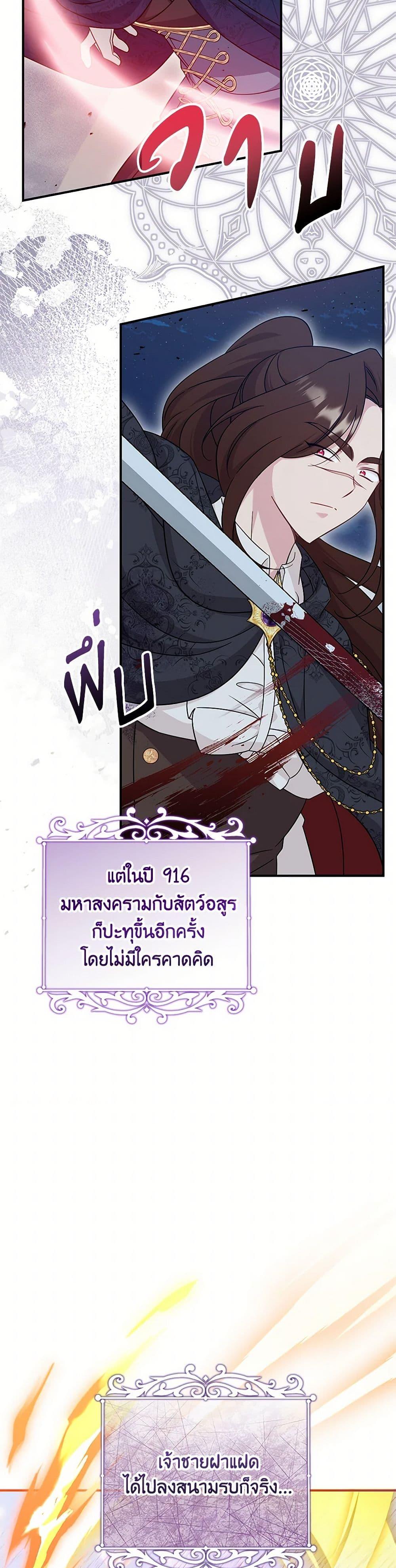 Baby Pharmacist Princess ตอนที่ 73 10