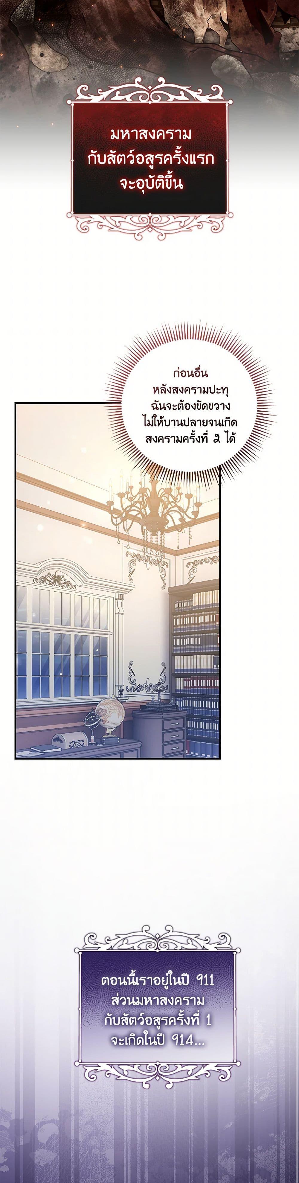 Baby Pharmacist Princess ตอนที่ 73 7