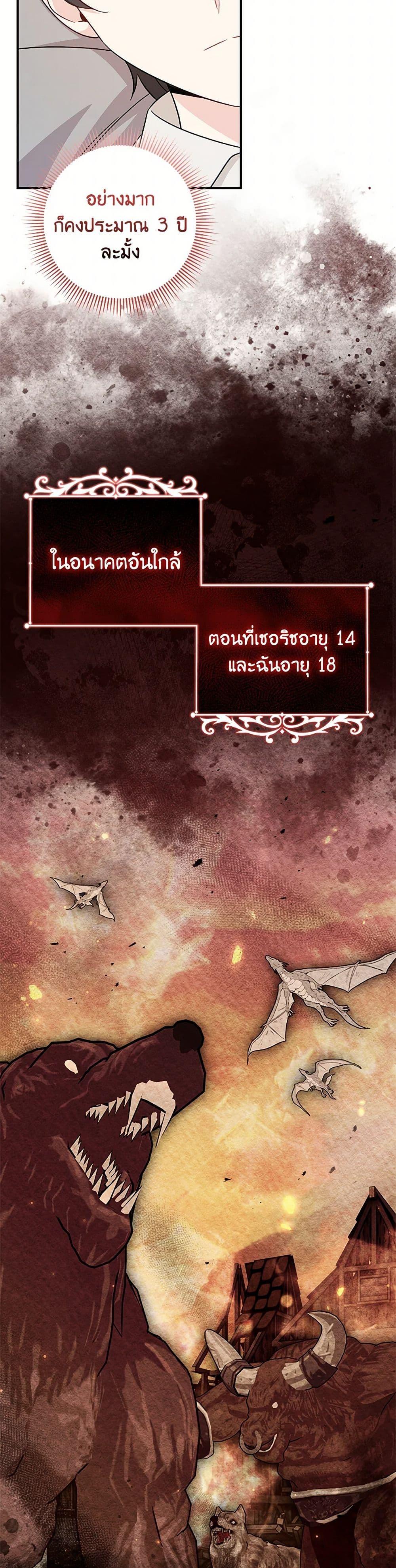 Baby Pharmacist Princess ตอนที่ 73 6