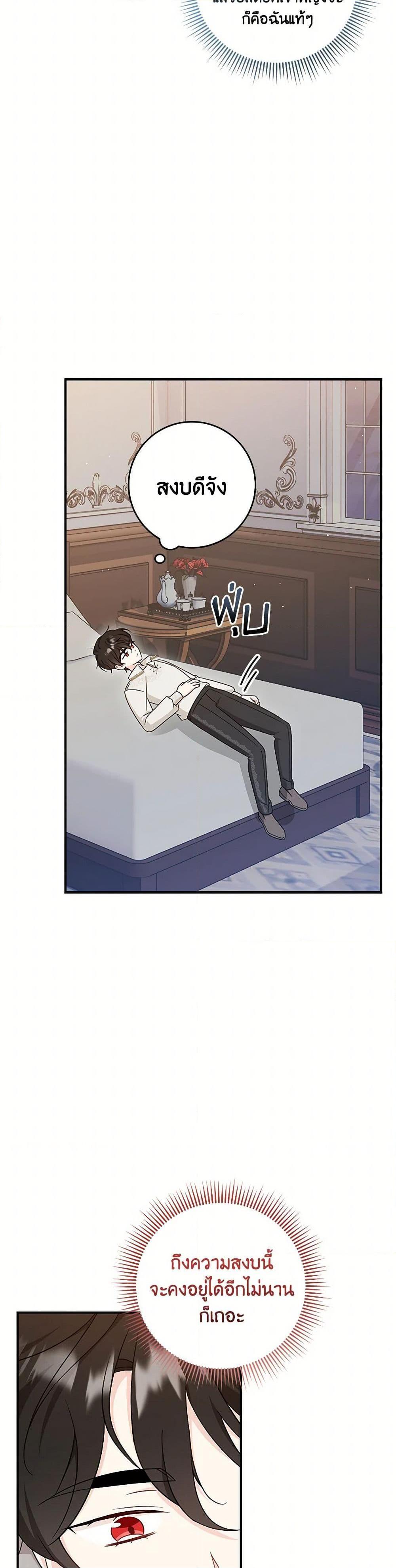 Baby Pharmacist Princess ตอนที่ 73 5