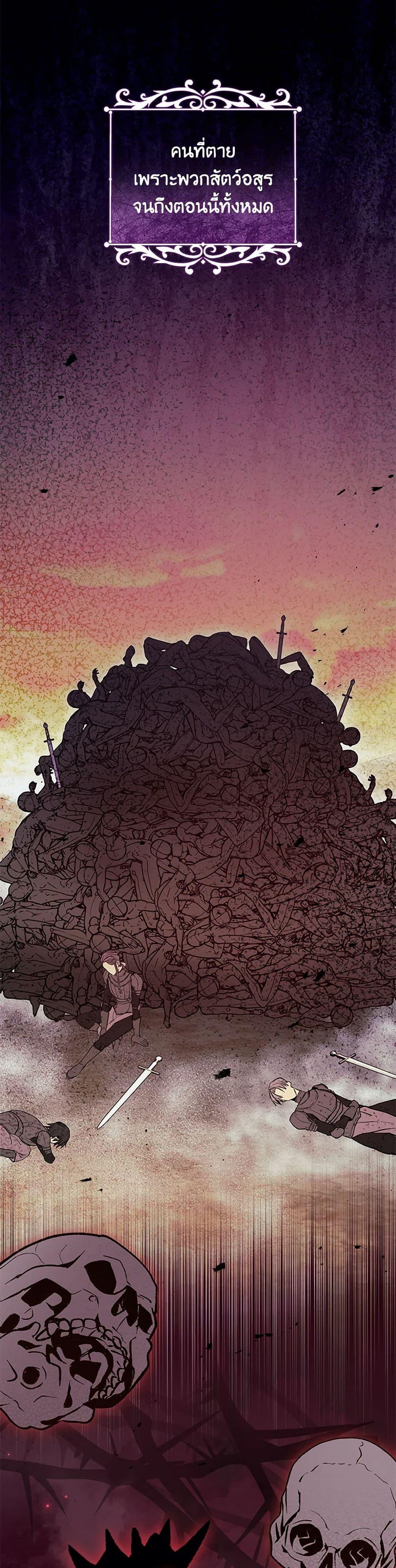 Baby Pharmacist Princess ตอนที่ 73 12