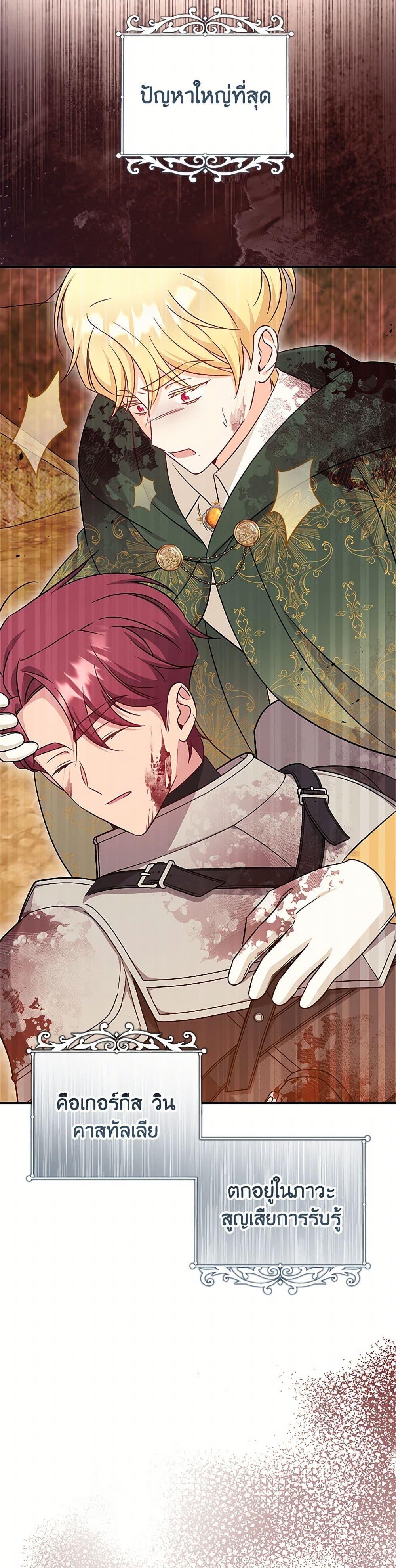 Baby Pharmacist Princess ตอนที่ 73 17