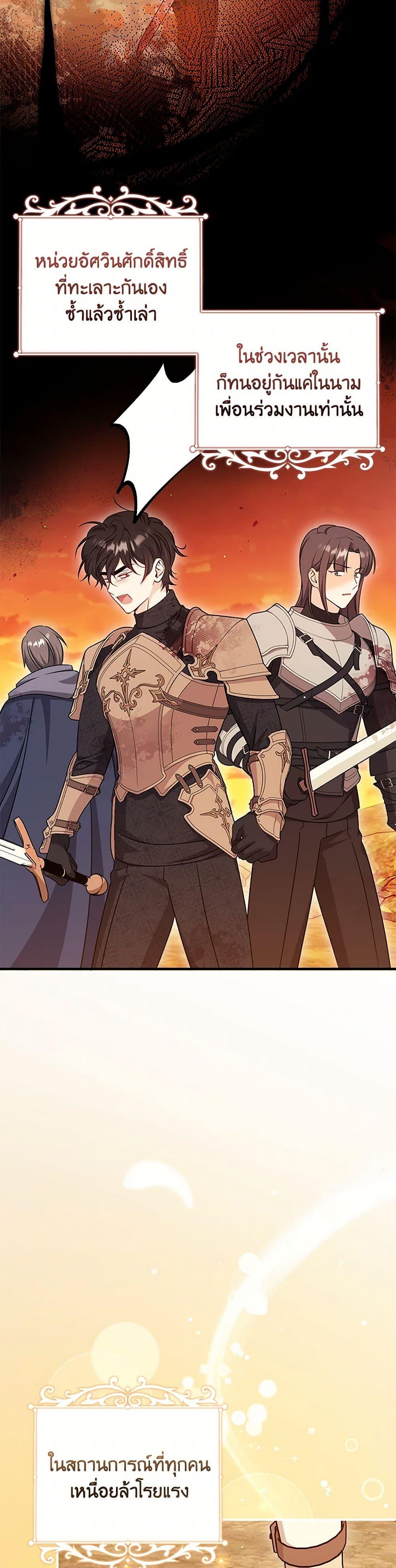 Baby Pharmacist Princess ตอนที่ 73 21