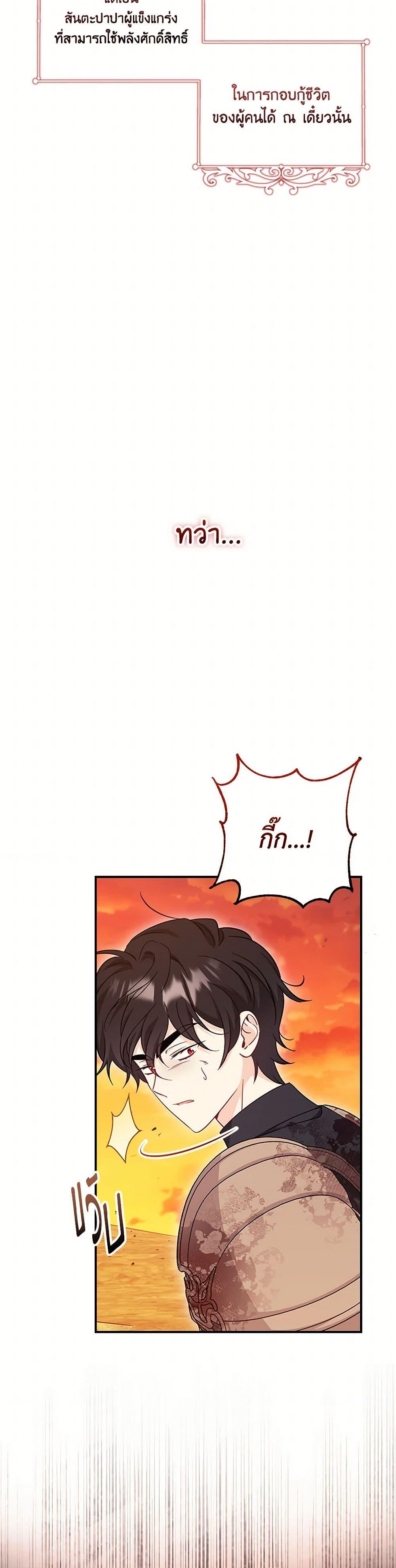 Baby Pharmacist Princess ตอนที่ 73 16