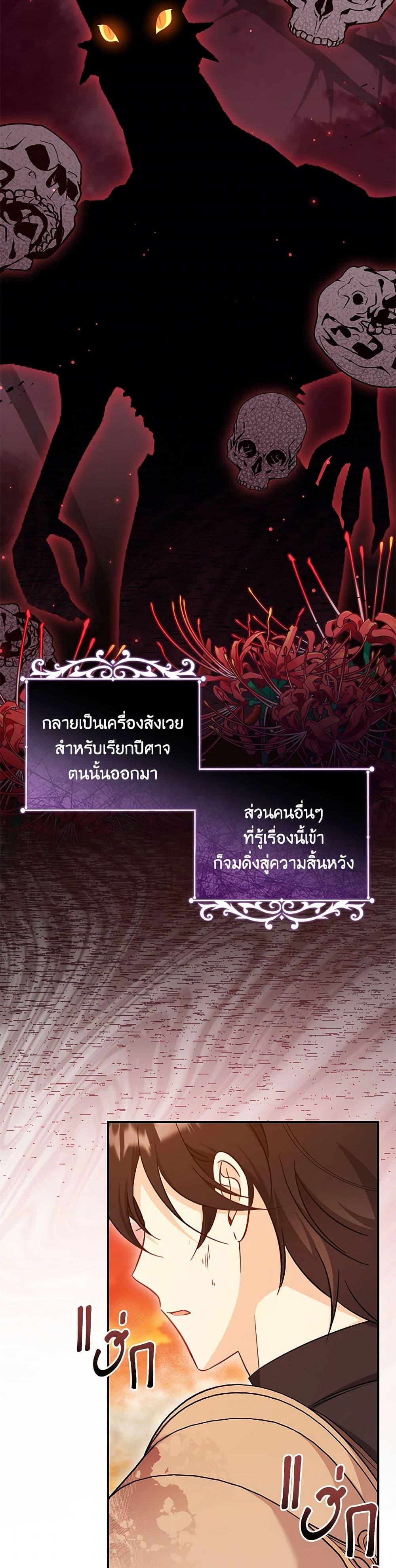 Baby Pharmacist Princess ตอนที่ 73 13