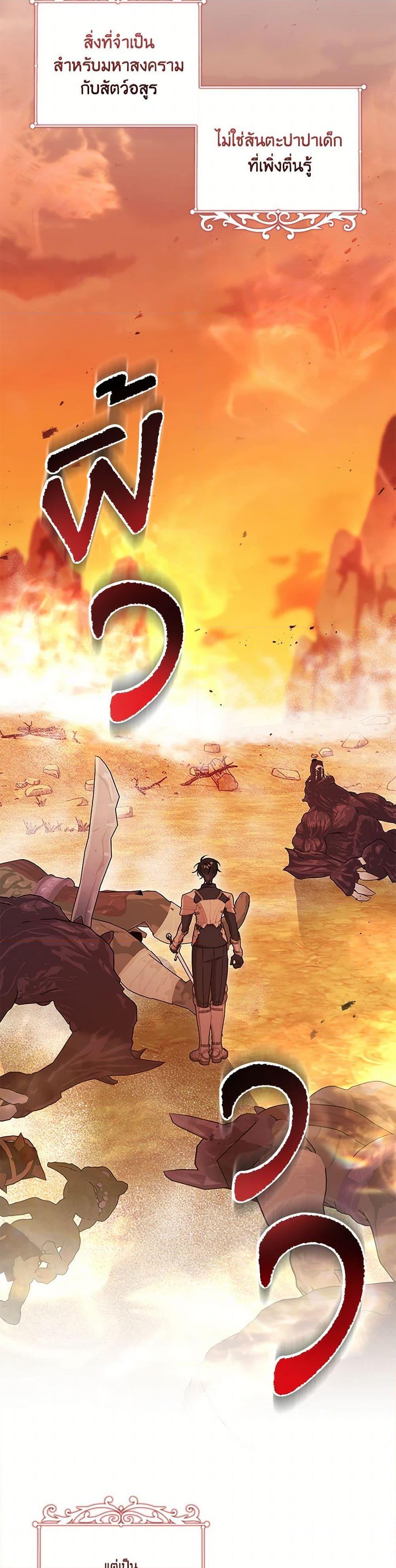 Baby Pharmacist Princess ตอนที่ 73 15