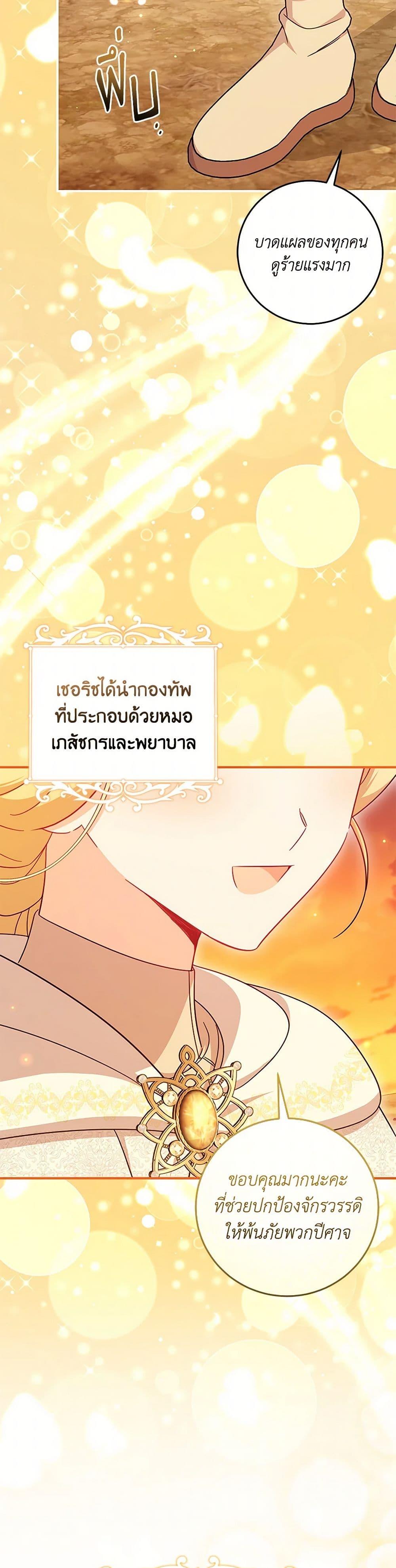 Baby Pharmacist Princess ตอนที่ 73 22