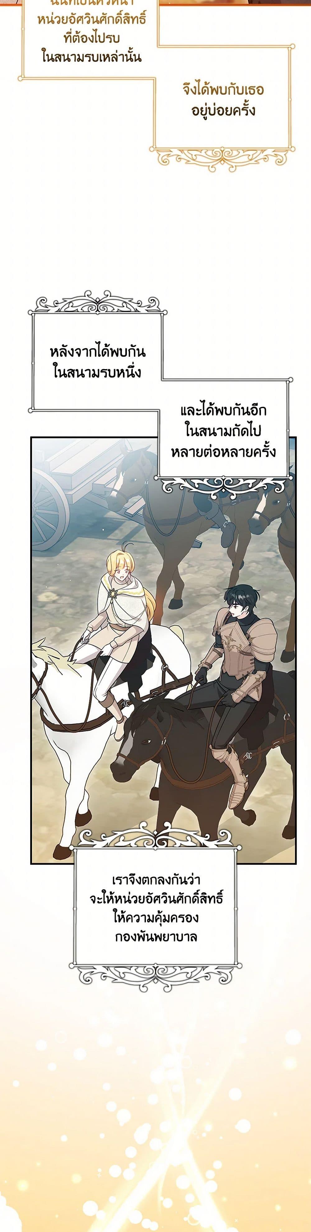 Baby Pharmacist Princess ตอนที่ 73 25