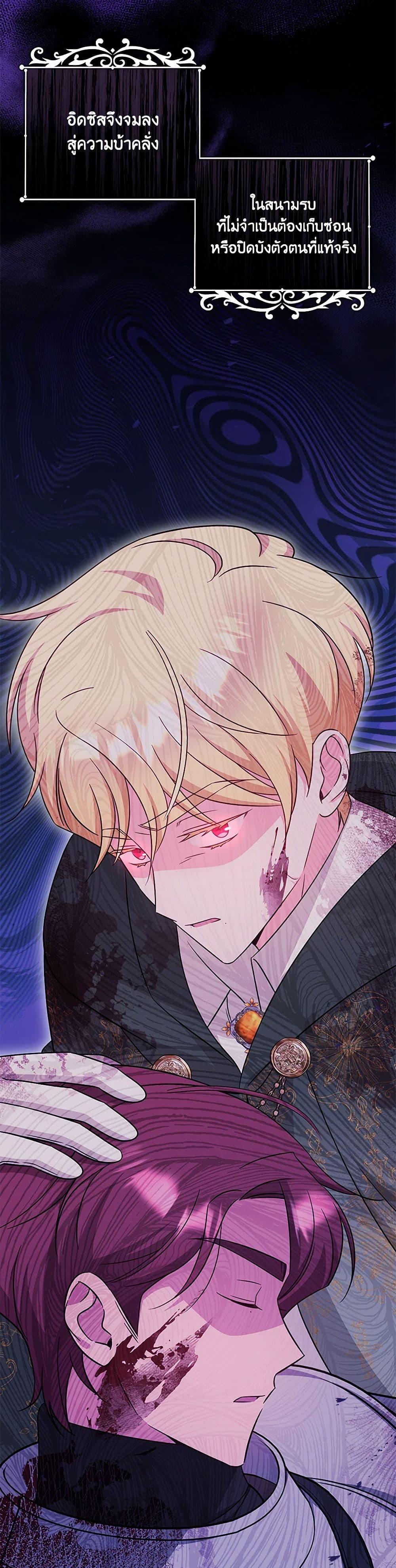 Baby Pharmacist Princess ตอนที่ 73 19