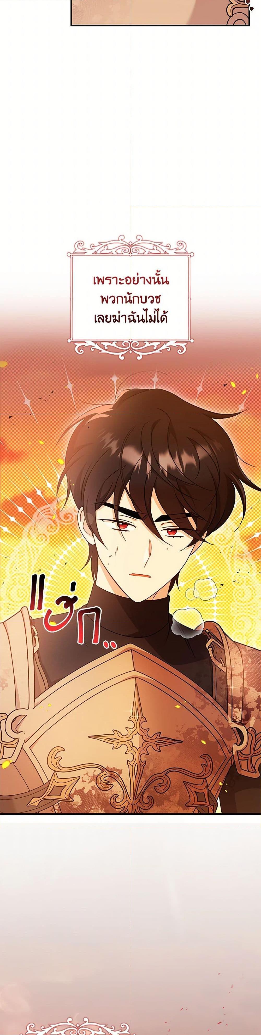 Baby Pharmacist Princess ตอนที่ 73 14