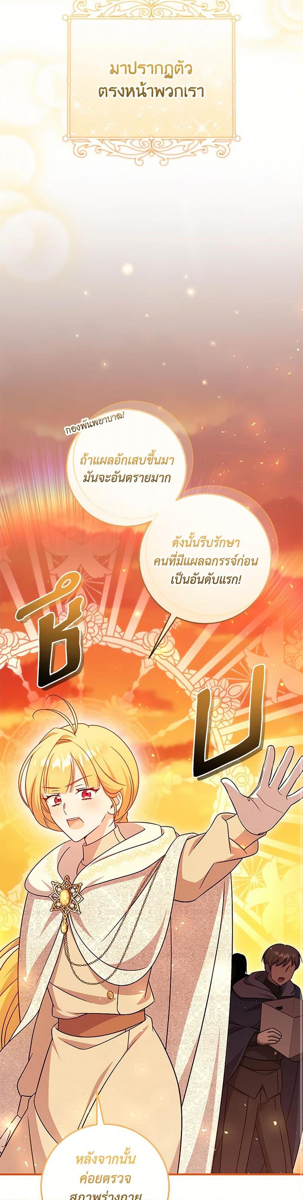 Baby Pharmacist Princess ตอนที่ 73 23