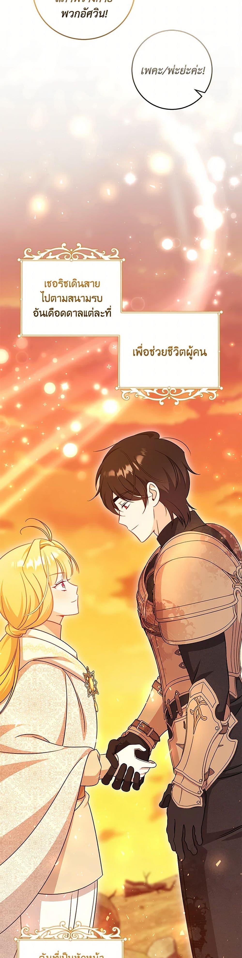 Baby Pharmacist Princess ตอนที่ 73 24