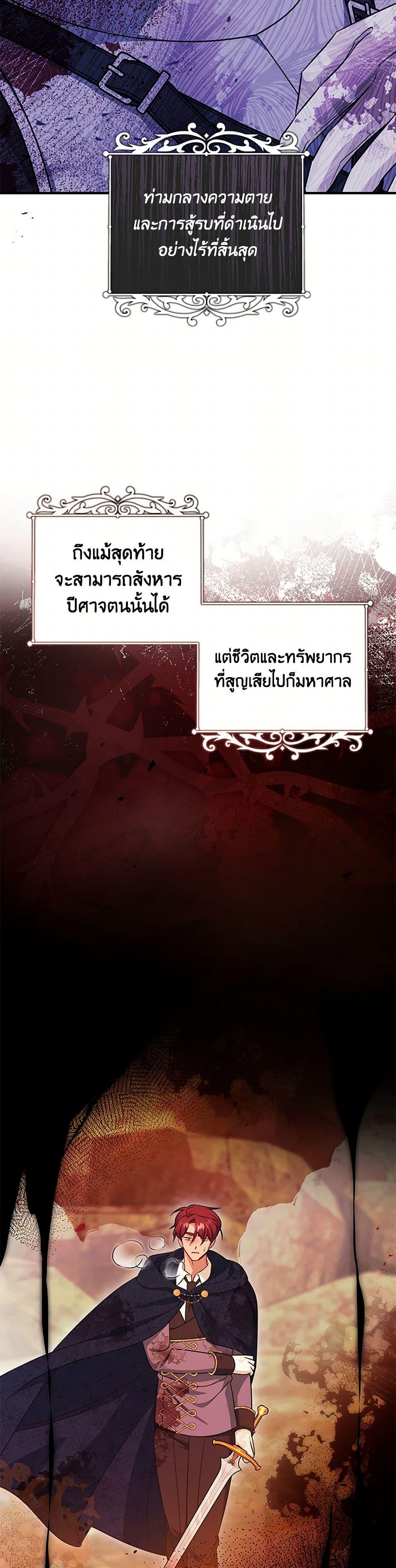 Baby Pharmacist Princess ตอนที่ 73 20