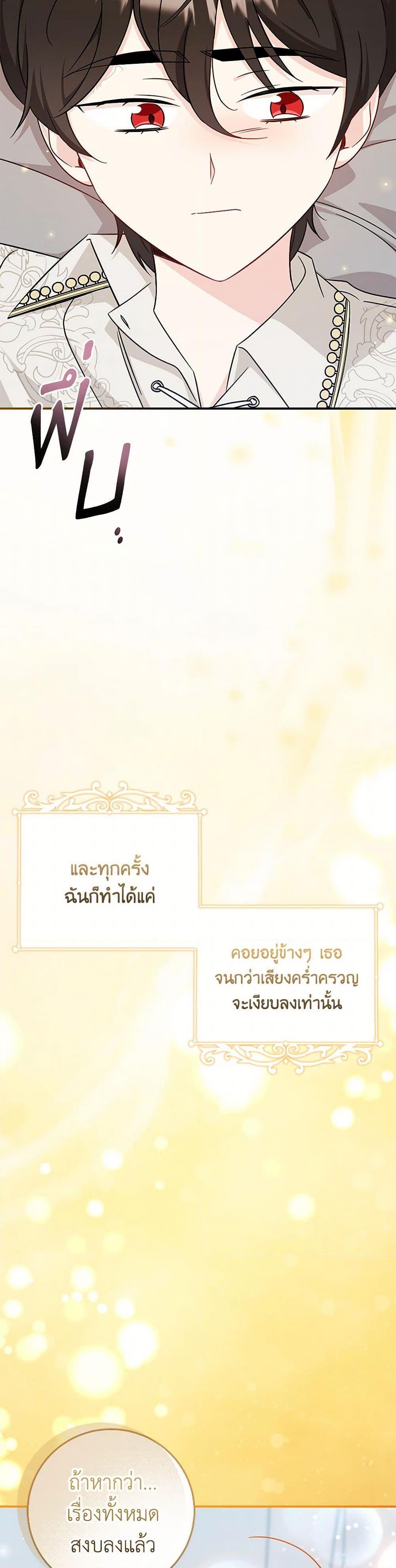 Baby Pharmacist Princess ตอนที่ 73 27