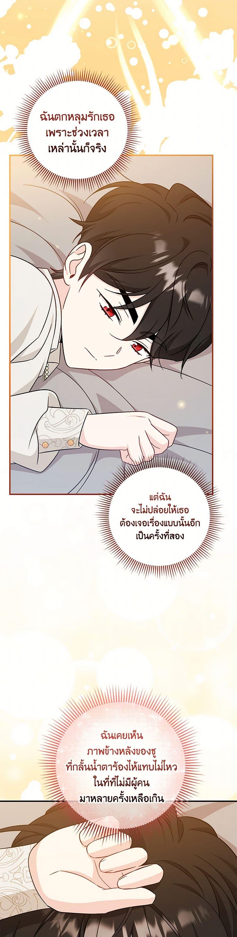 Baby Pharmacist Princess ตอนที่ 73 26