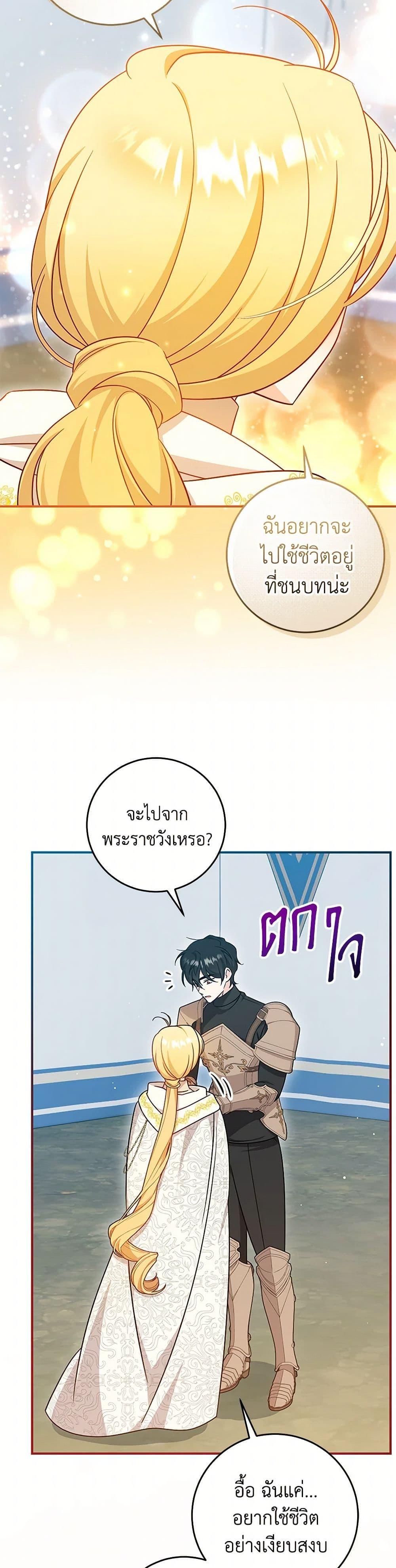 Baby Pharmacist Princess ตอนที่ 73 28