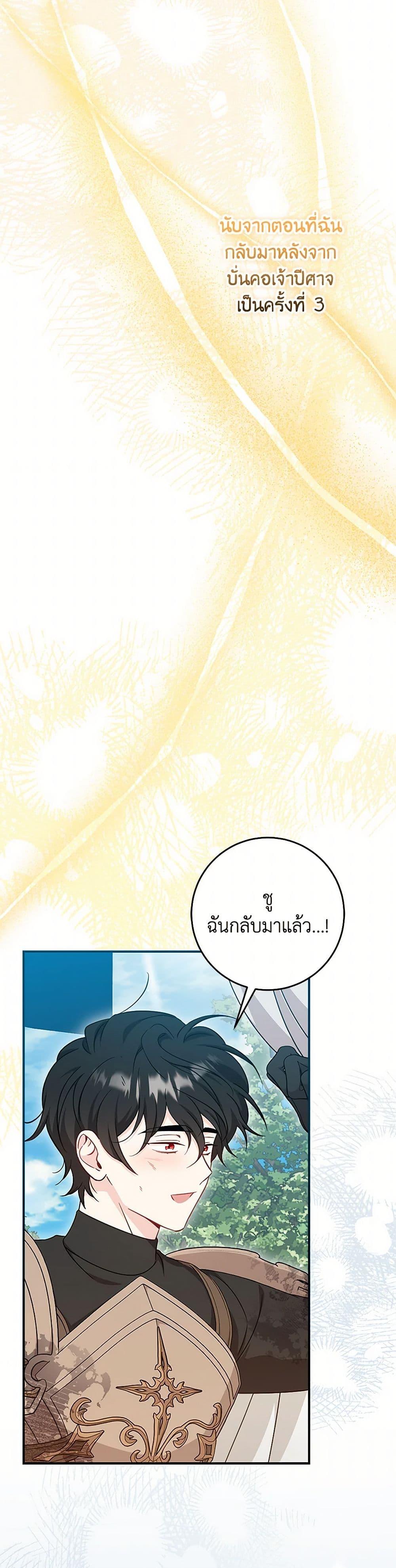 Baby Pharmacist Princess ตอนที่ 73 33