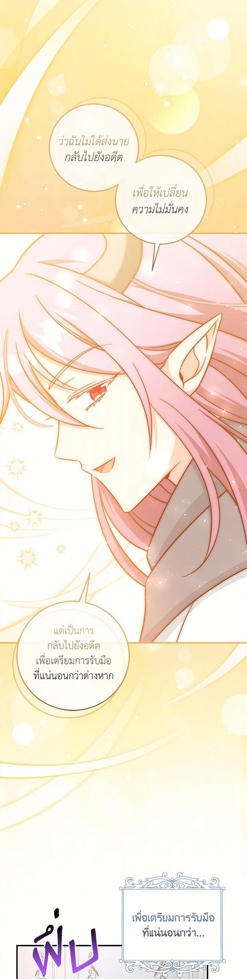 Baby Pharmacist Princess ตอนที่ 73 38