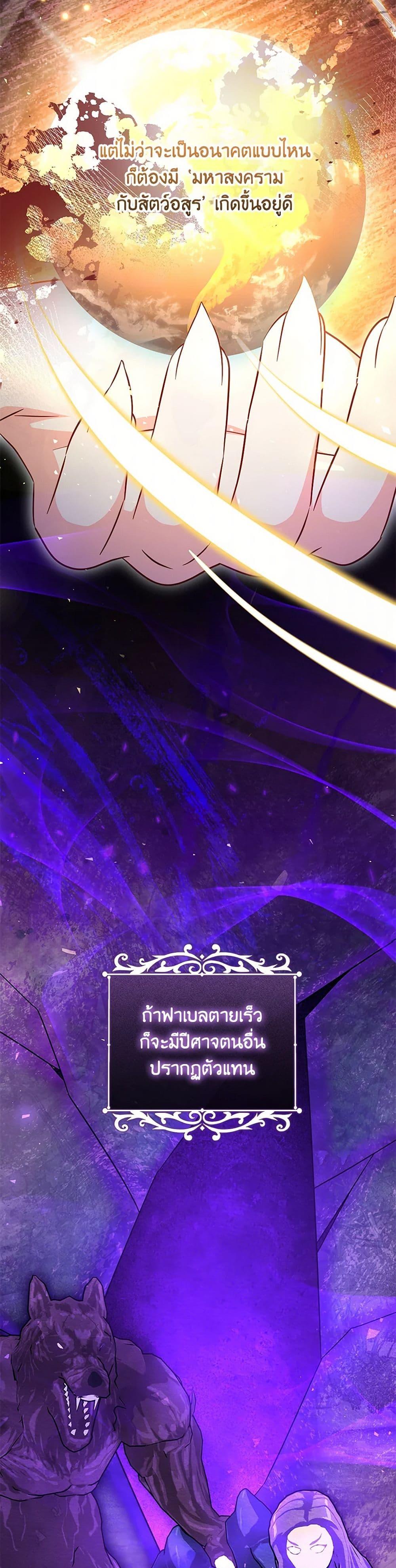 Baby Pharmacist Princess ตอนที่ 73 36