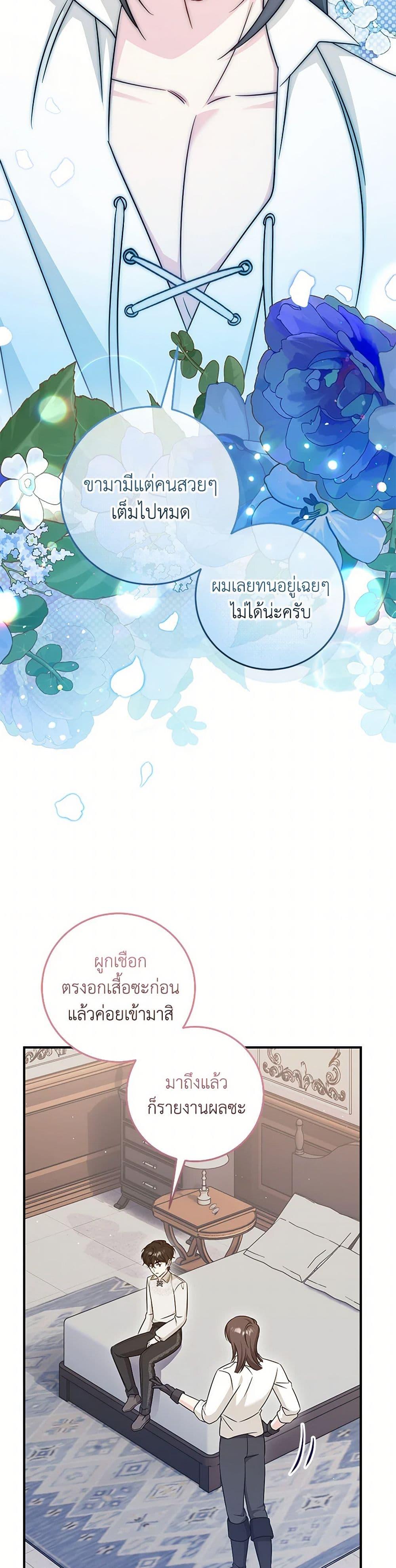 Baby Pharmacist Princess ตอนที่ 73 41