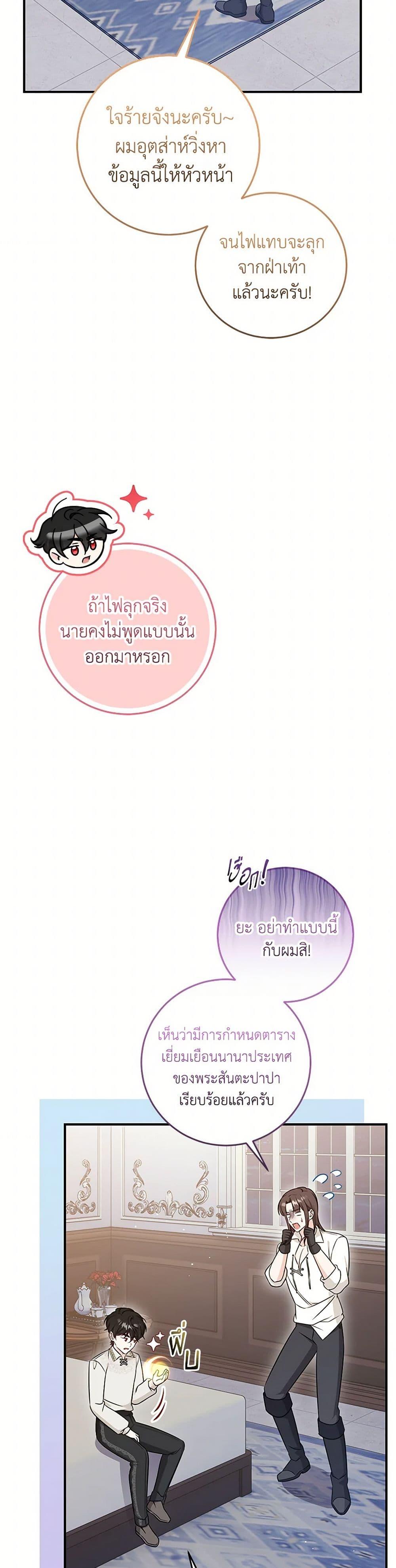 Baby Pharmacist Princess ตอนที่ 73 42