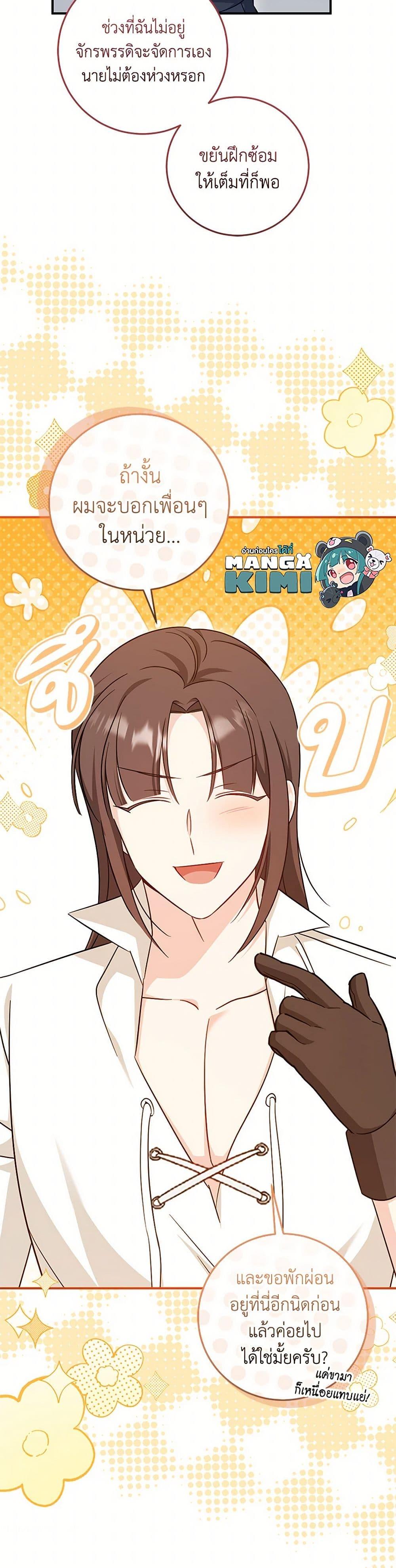 Baby Pharmacist Princess ตอนที่ 73 48